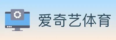 爱奇艺体育 logo